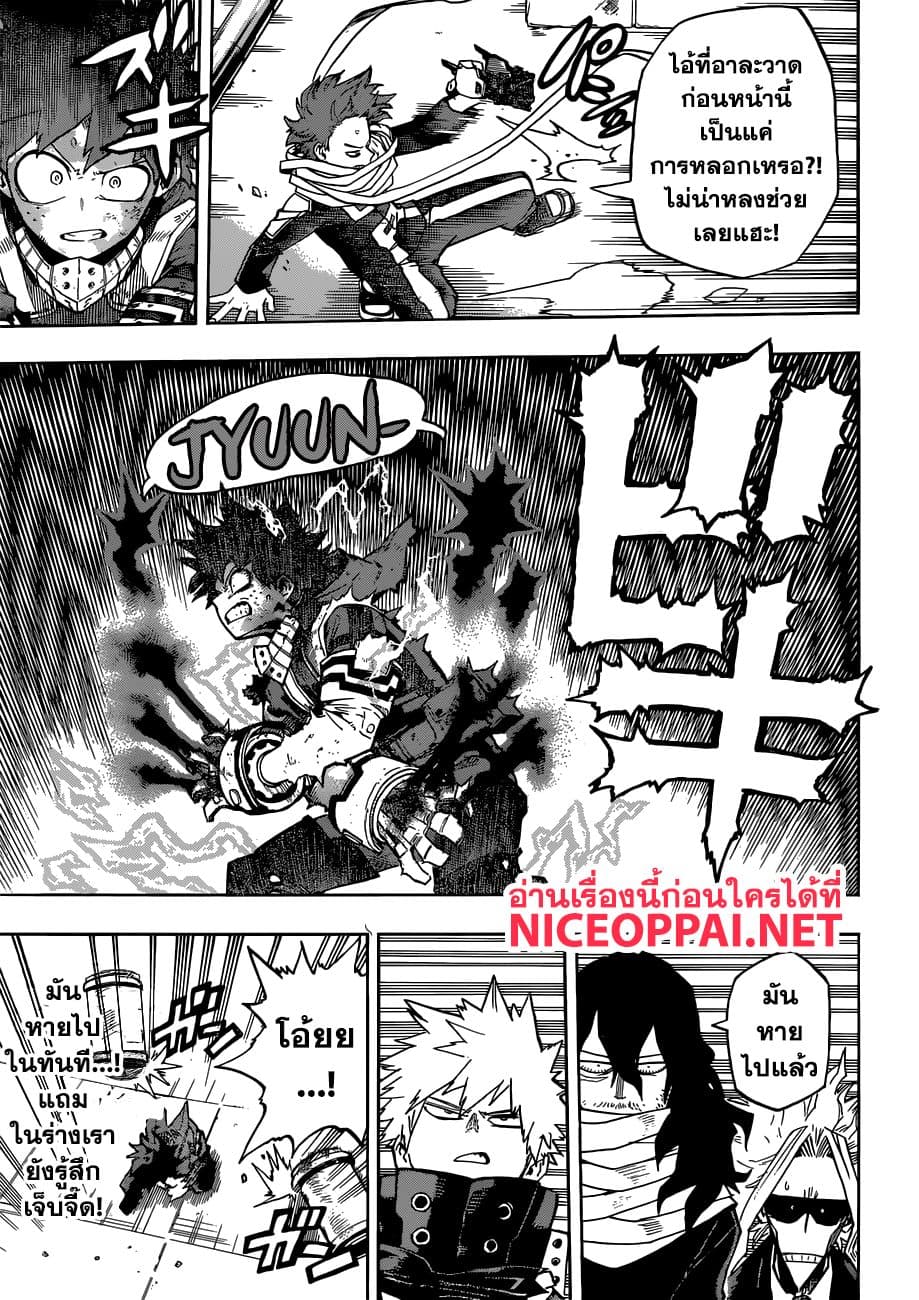 Boku no Hero Academia page 3