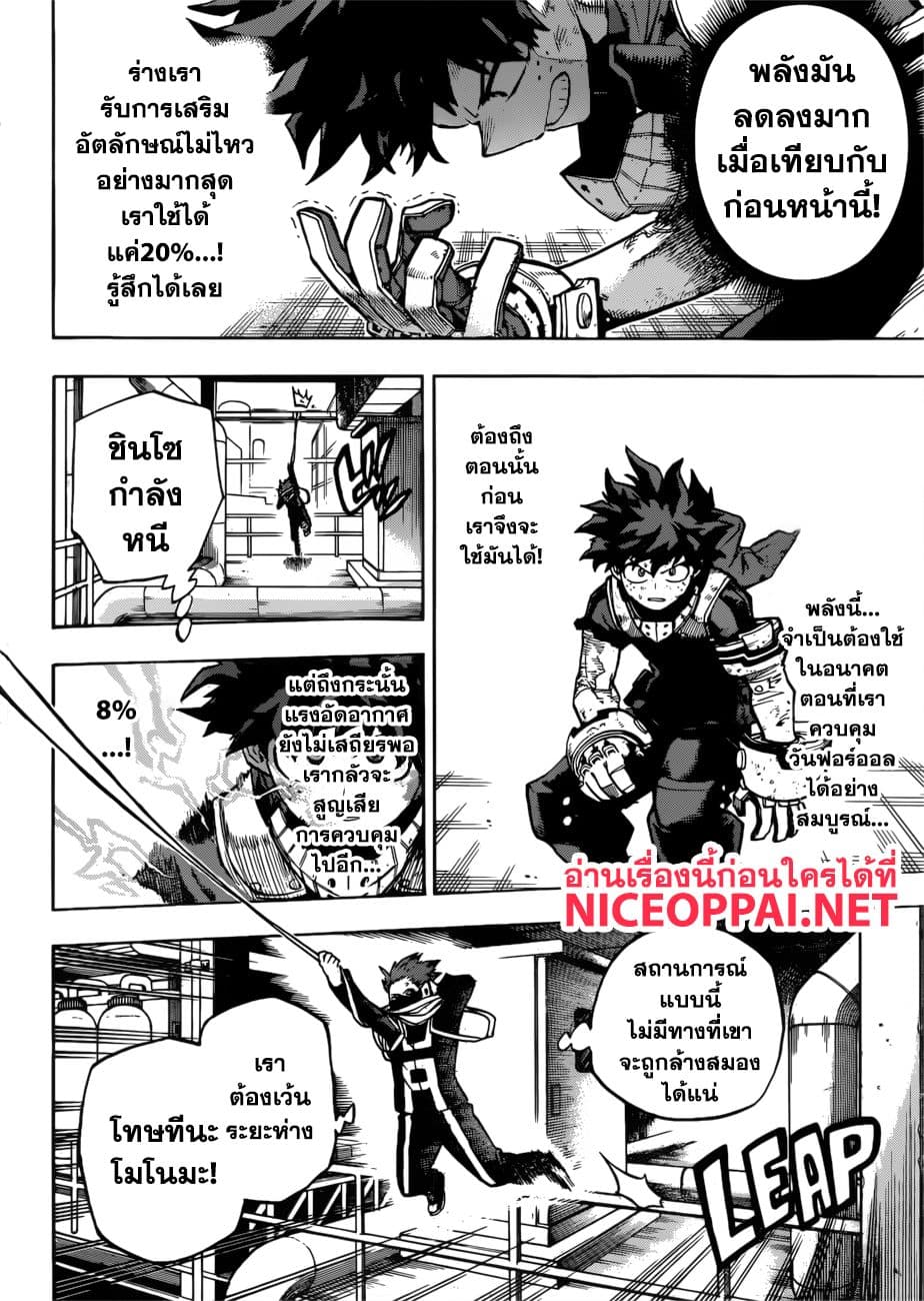Boku no Hero Academia page 4