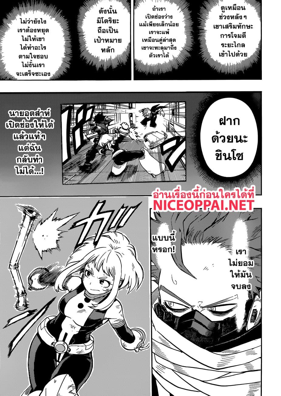 Boku no Hero Academia page 5