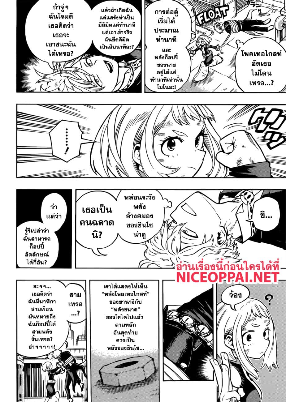 Boku no Hero Academia page 6