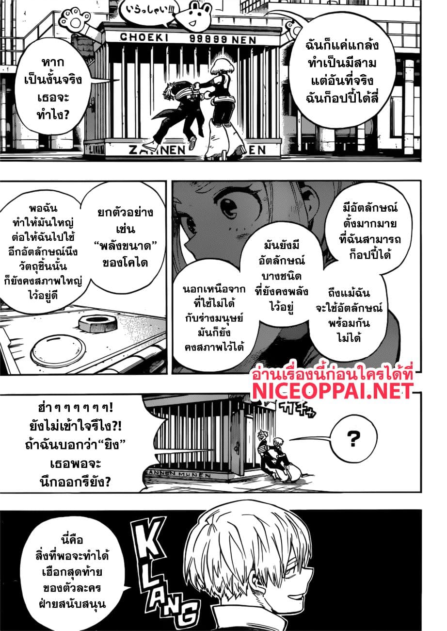 Boku no Hero Academia page 7