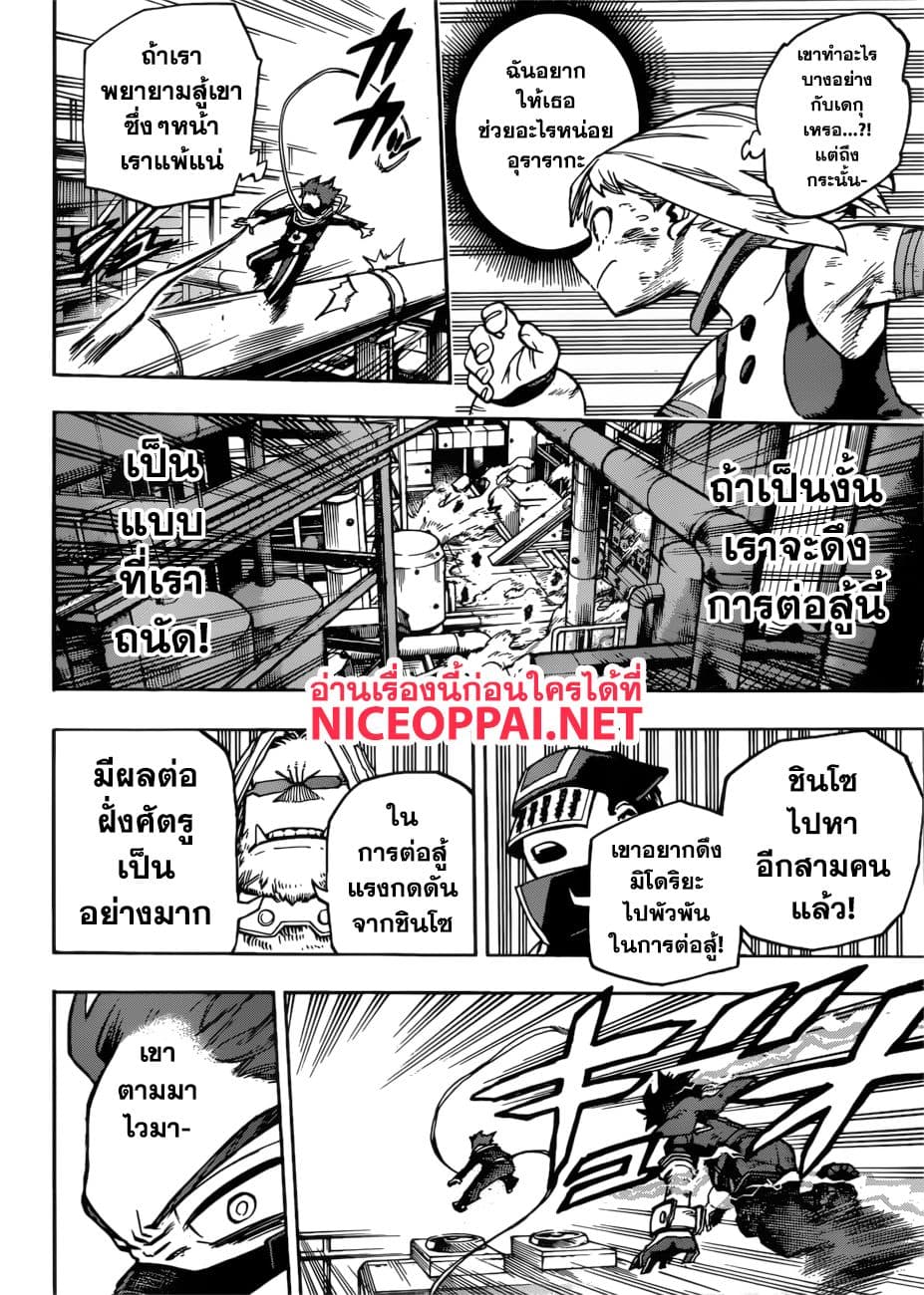 Boku no Hero Academia page 8