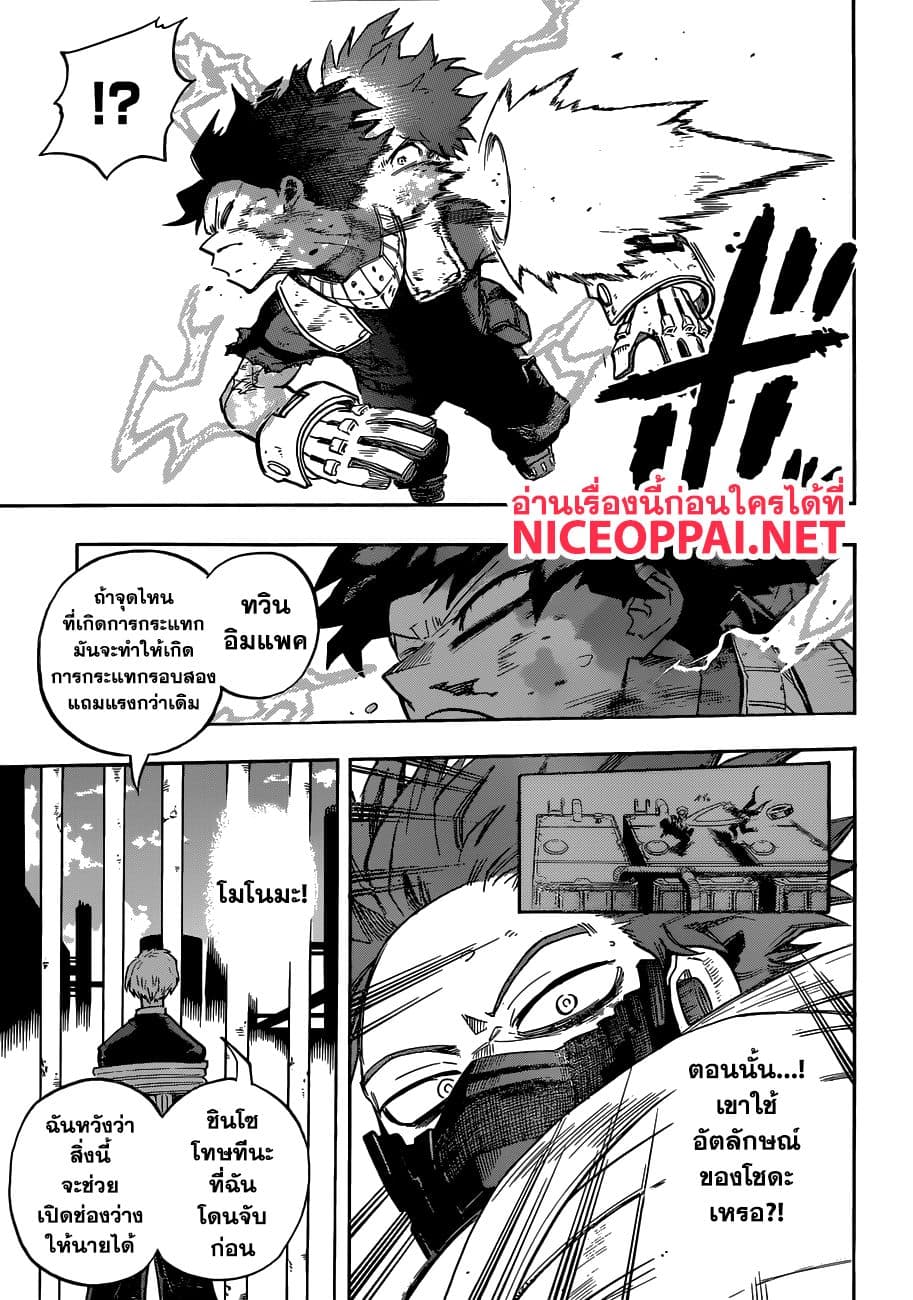 Boku no Hero Academia page 9