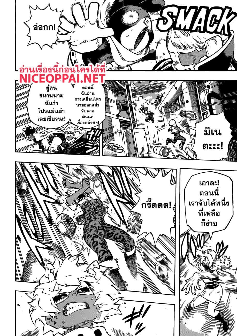 Boku no Hero Academia page 10