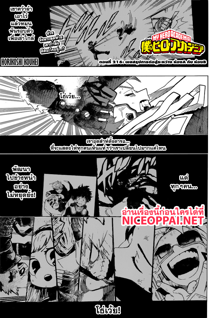 Boku no Hero Academia page 2