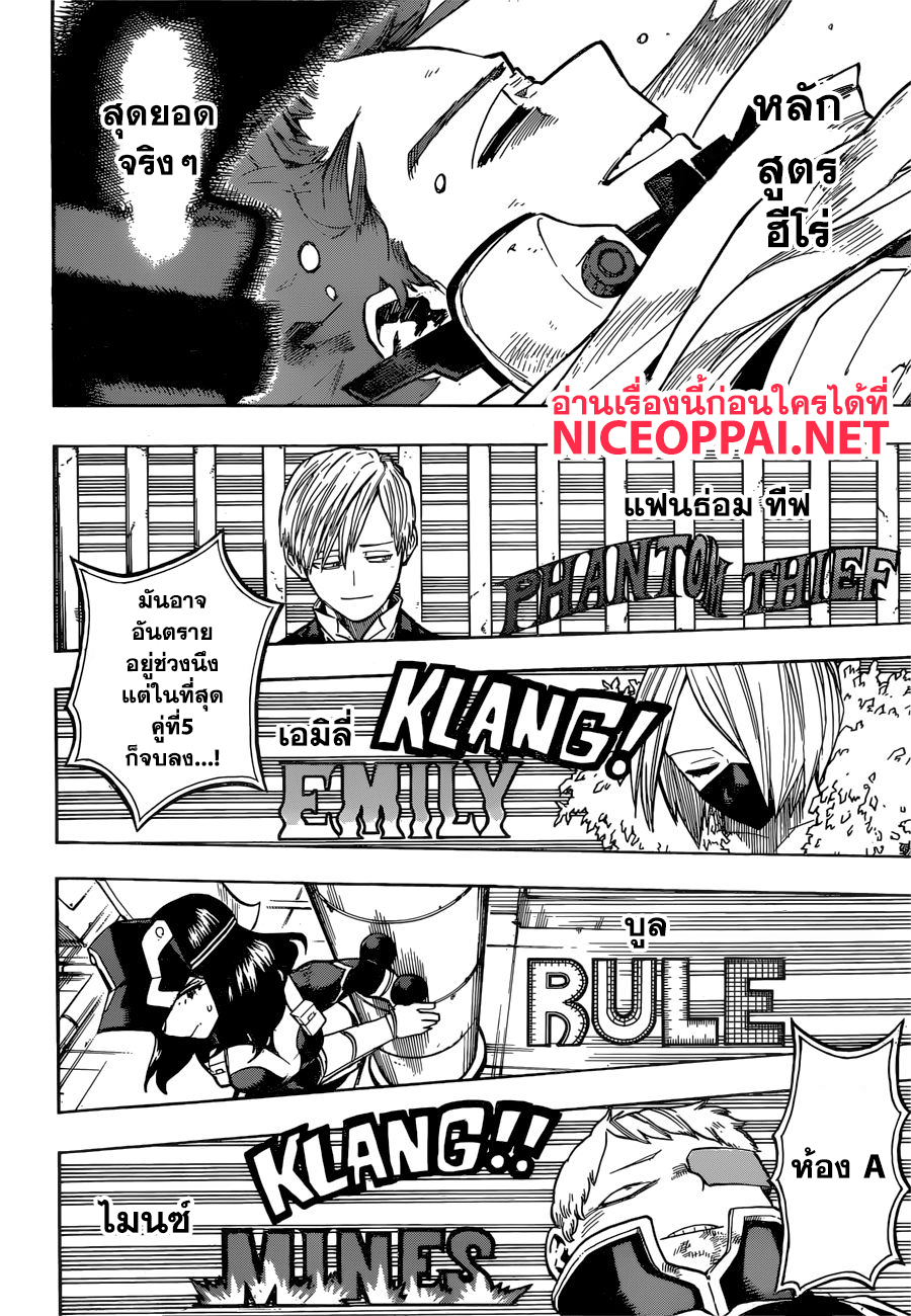 Boku no Hero Academia page 3