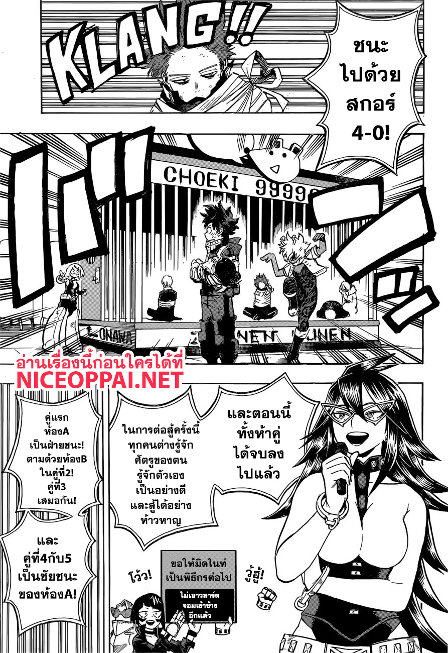 Boku no Hero Academia page 4