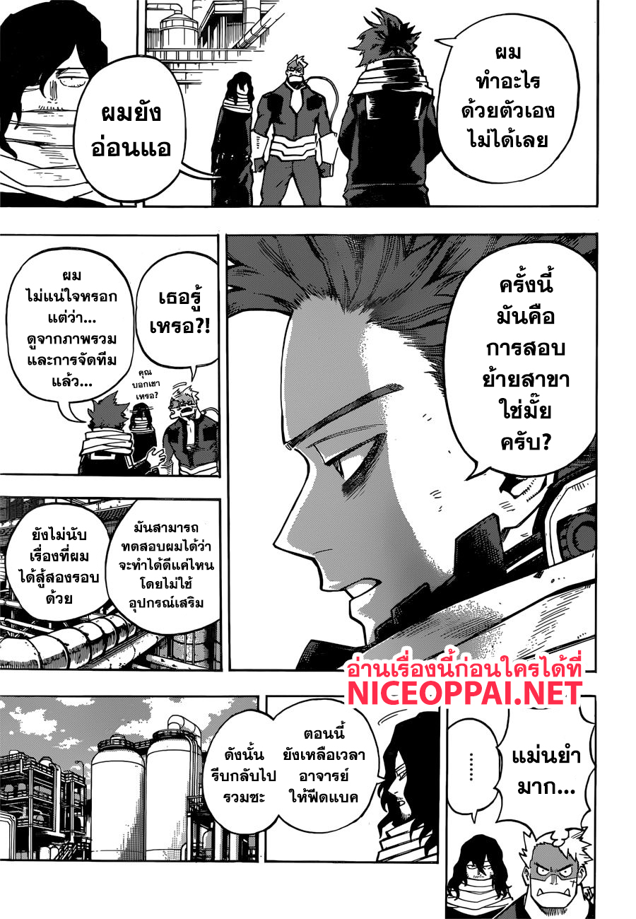 Boku no Hero Academia page 6