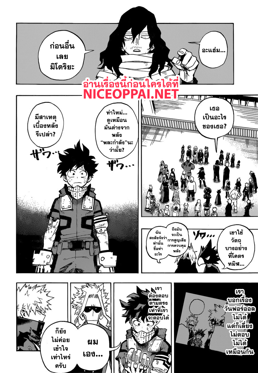 Boku no Hero Academia page 7