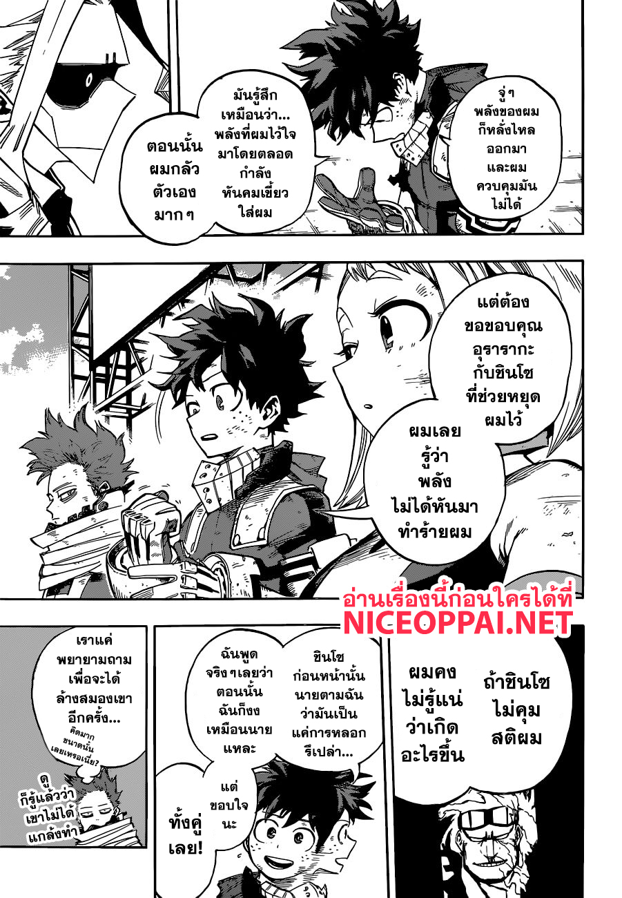 Boku no Hero Academia page 8
