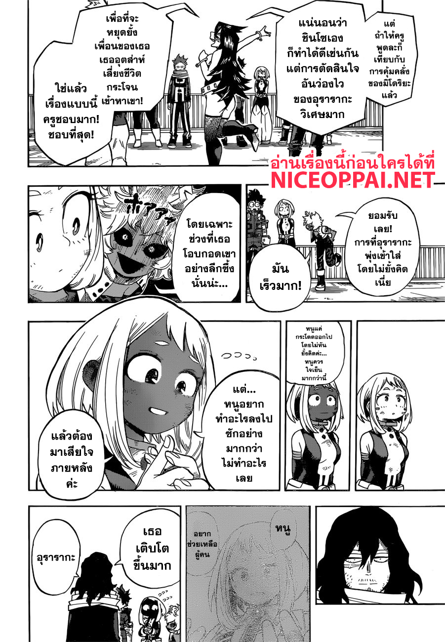 Boku no Hero Academia page 9