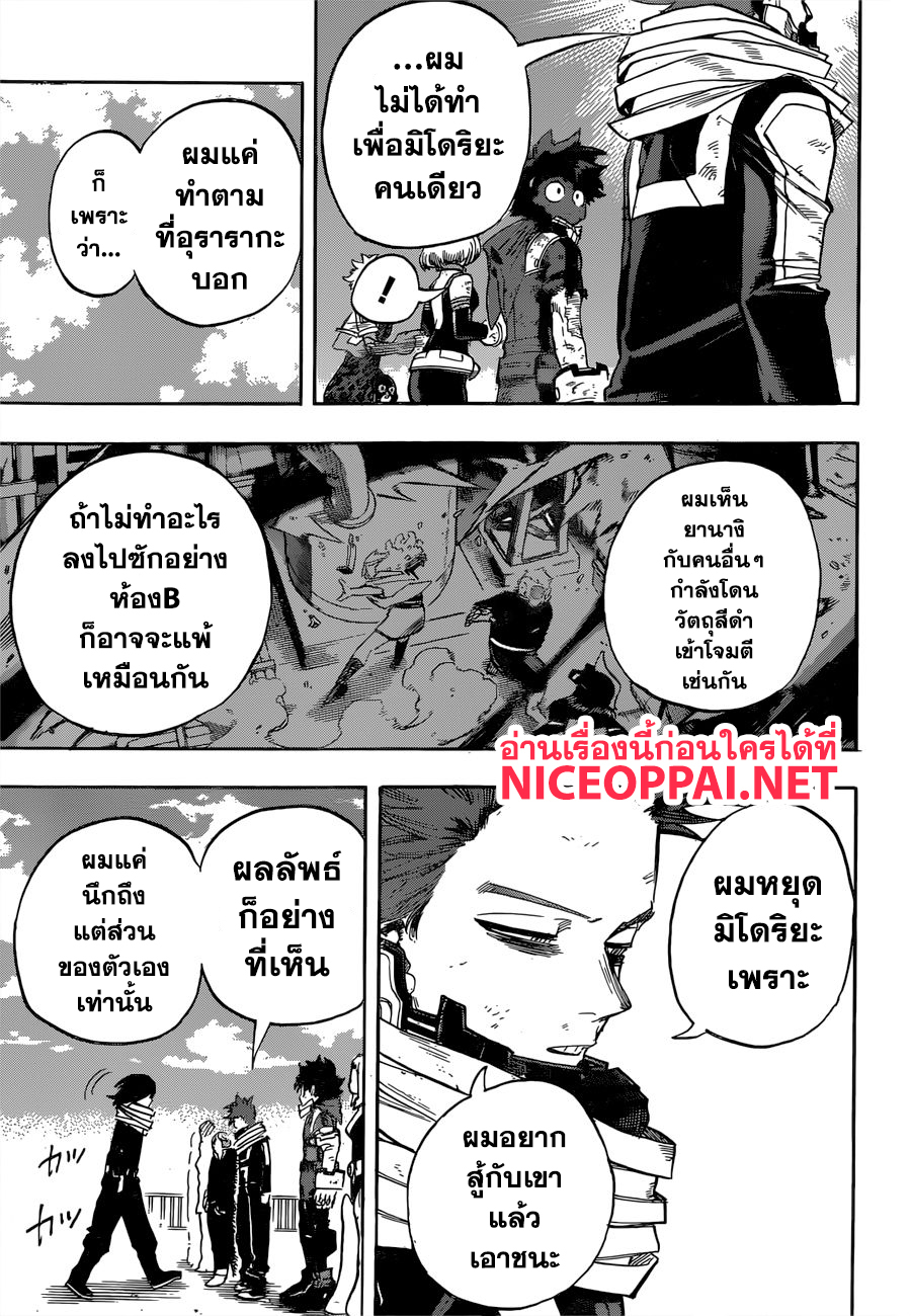 Boku no Hero Academia page 10