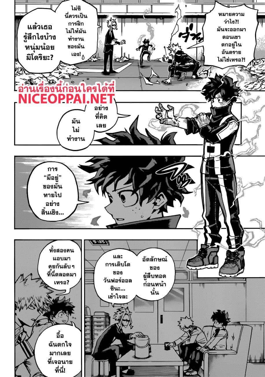 Boku no Hero Academia page 2