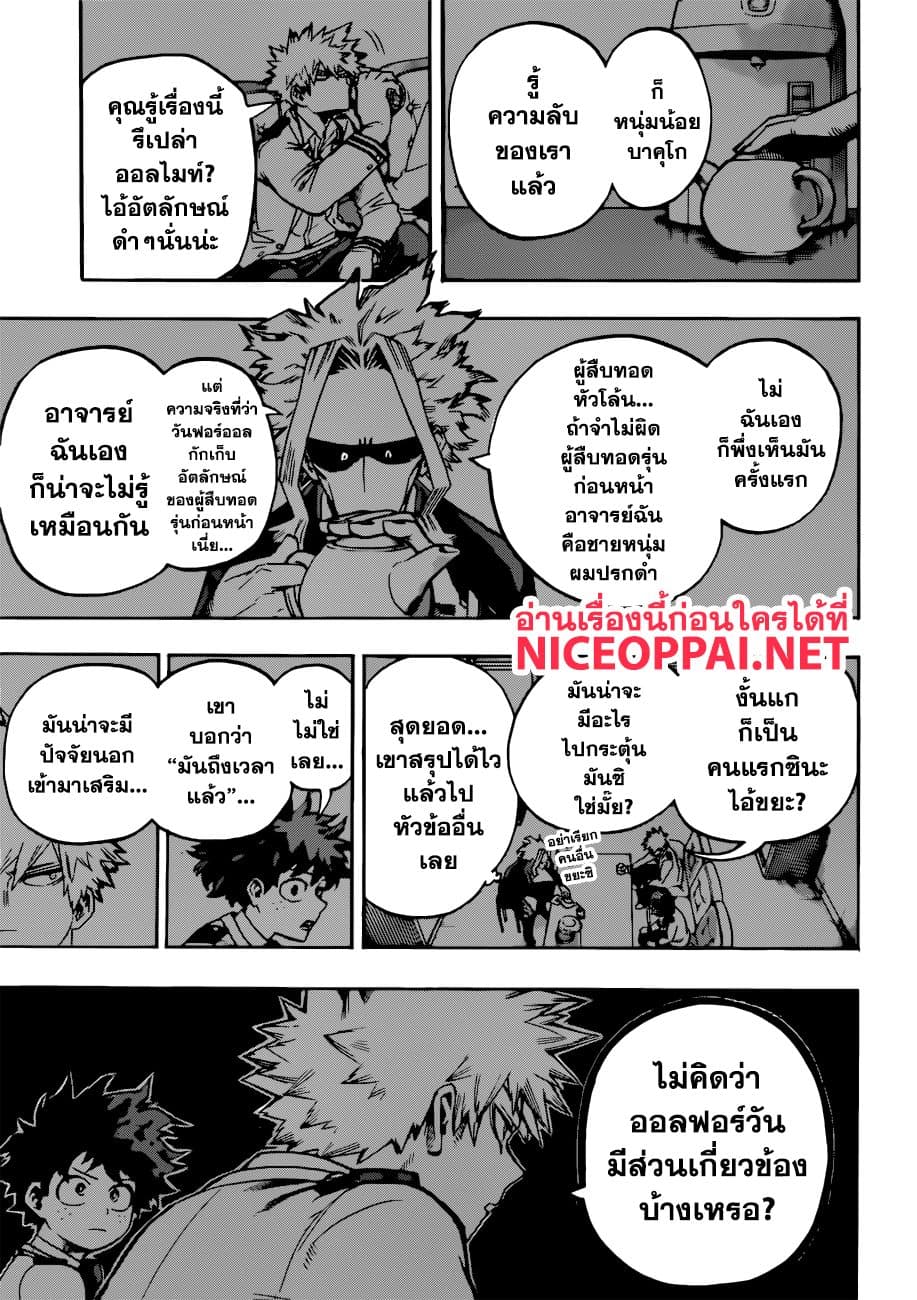 Boku no Hero Academia page 3