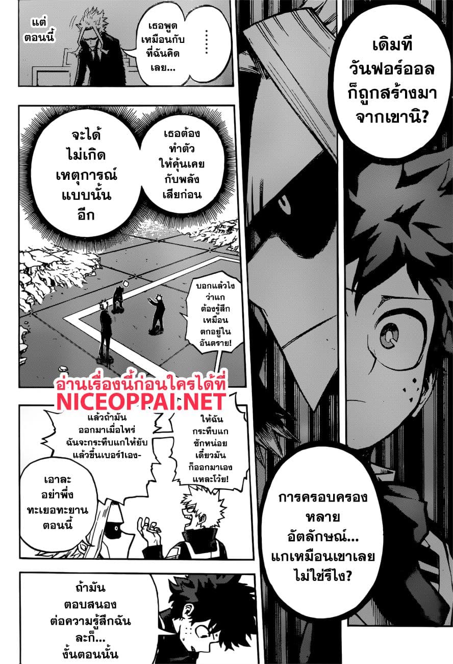 Boku no Hero Academia page 4
