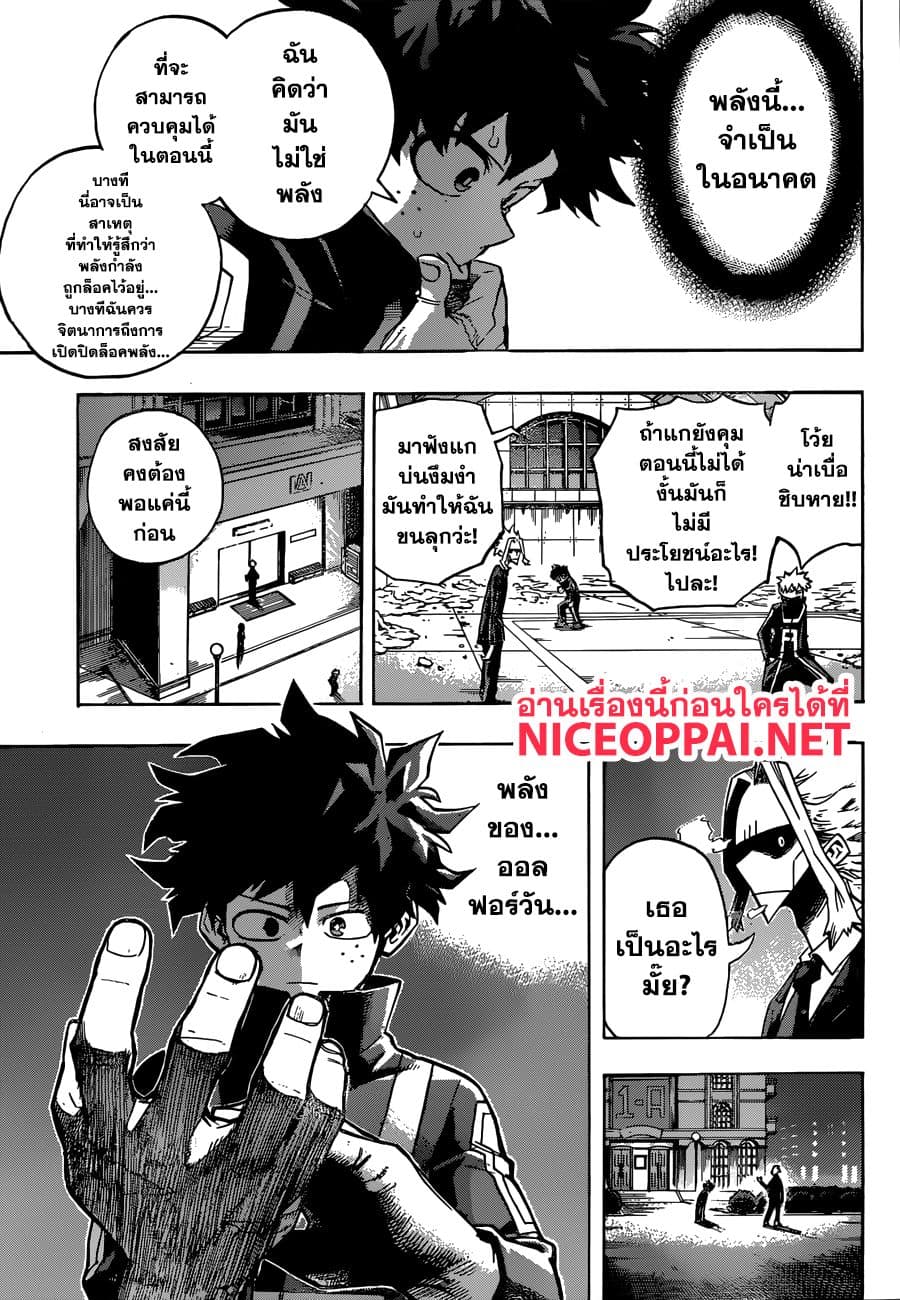 Boku no Hero Academia page 5