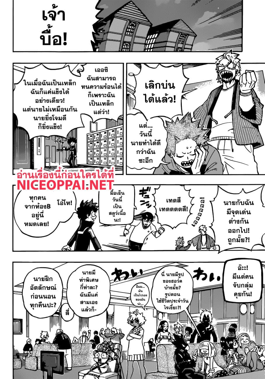 Boku no Hero Academia page 6