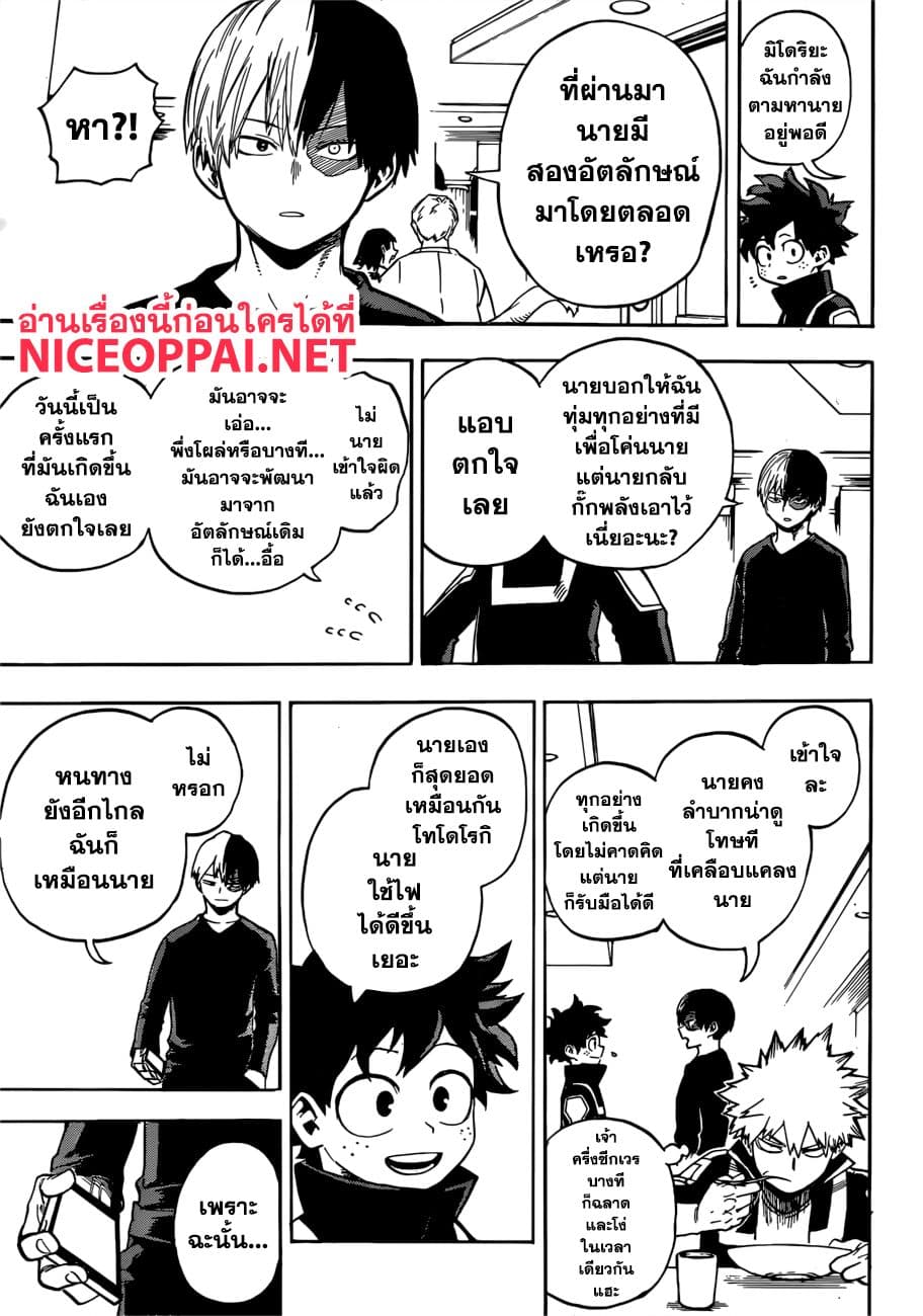 Boku no Hero Academia page 7