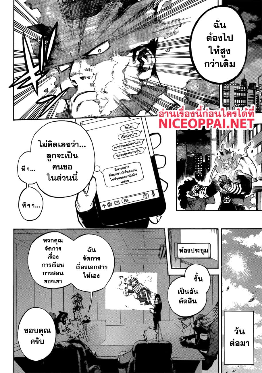 Boku no Hero Academia page 8