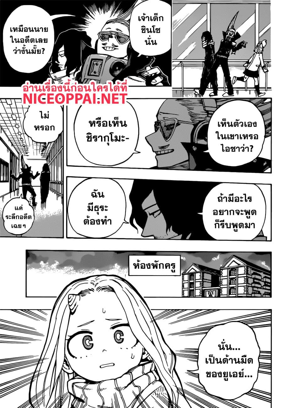 Boku no Hero Academia page 9