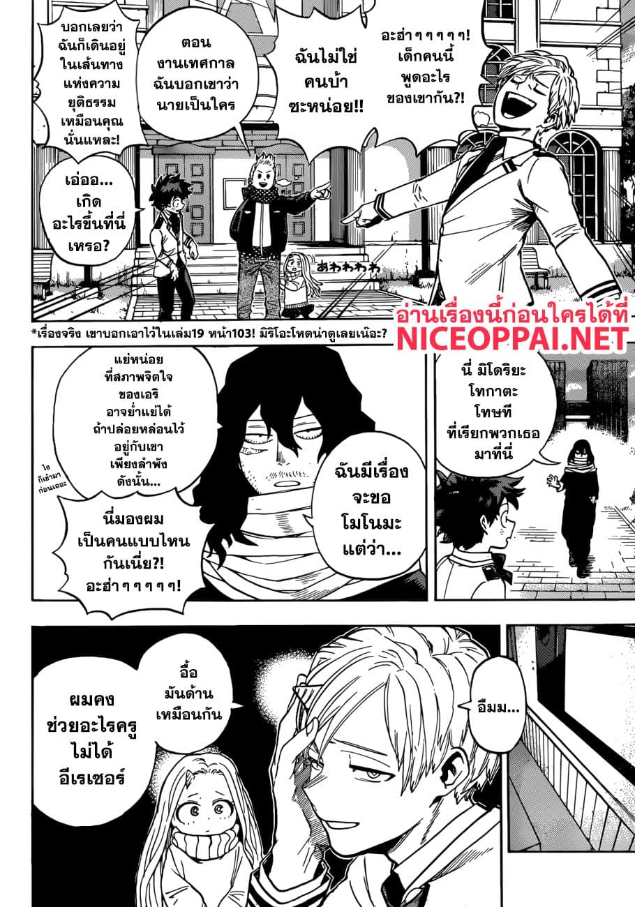 Boku no Hero Academia page 10