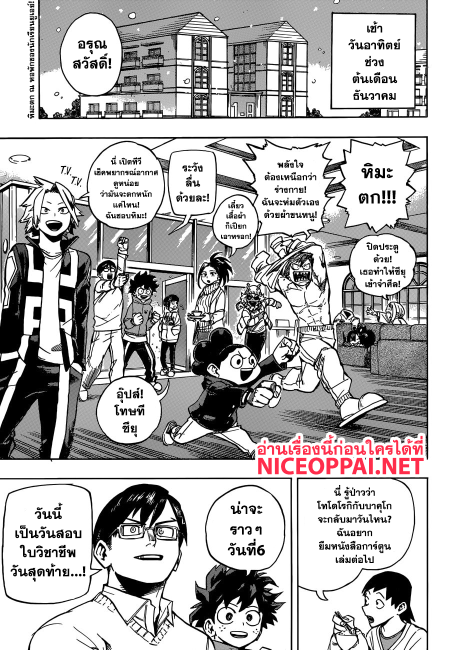 Boku no Hero Academia page 2