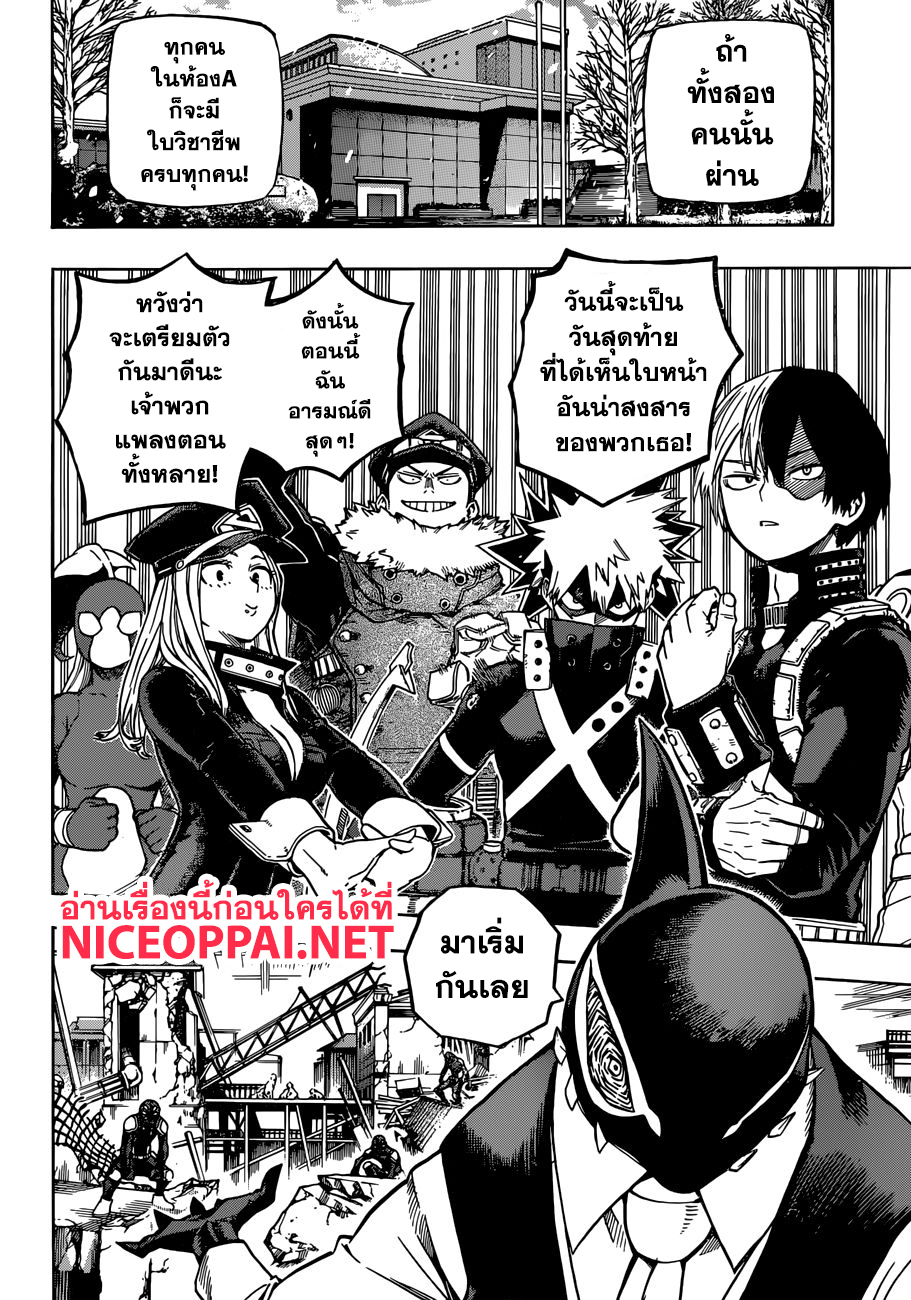 Boku no Hero Academia page 3