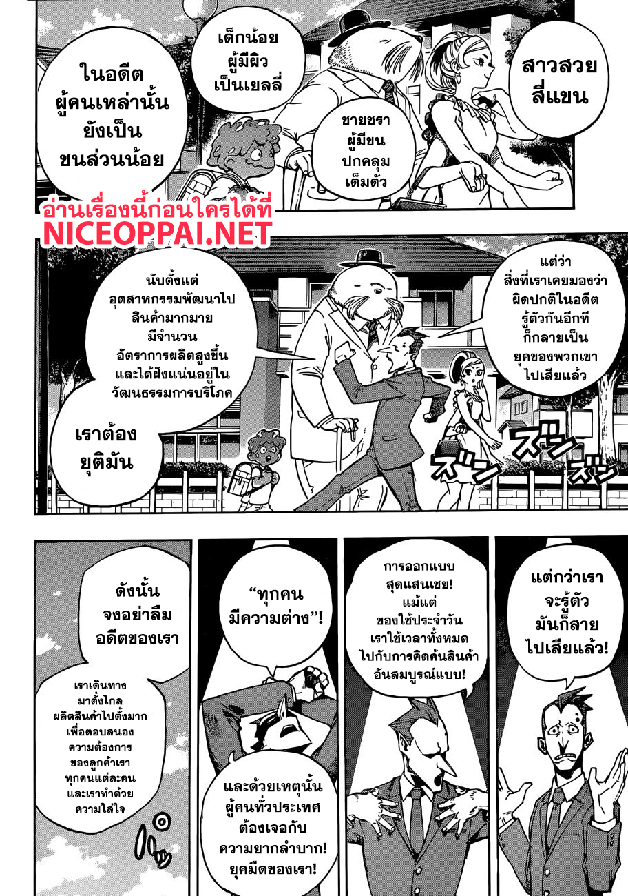 Boku no Hero Academia page 5