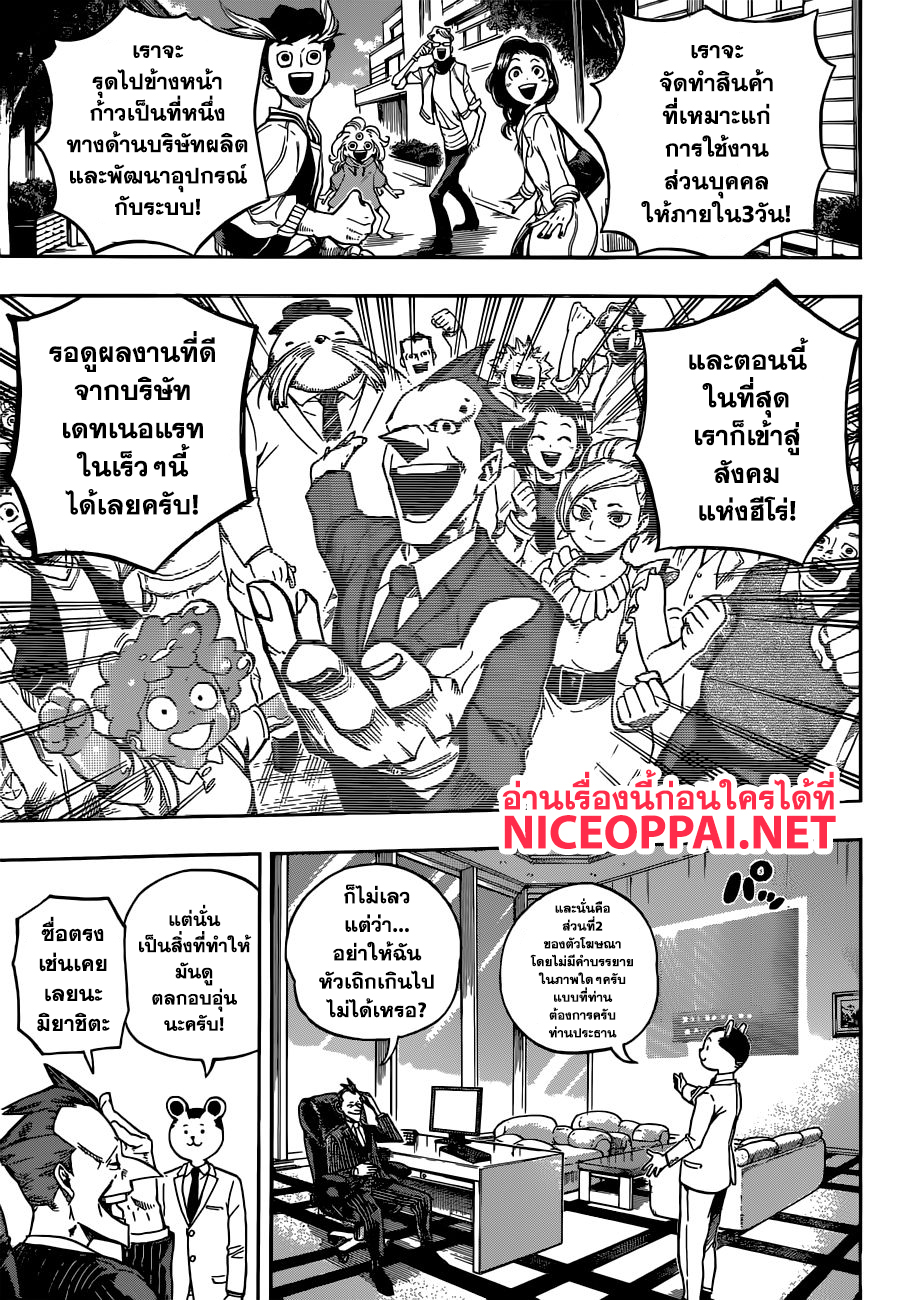 Boku no Hero Academia page 6