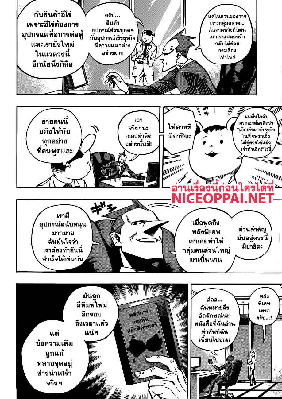 Boku no Hero Academia page 7