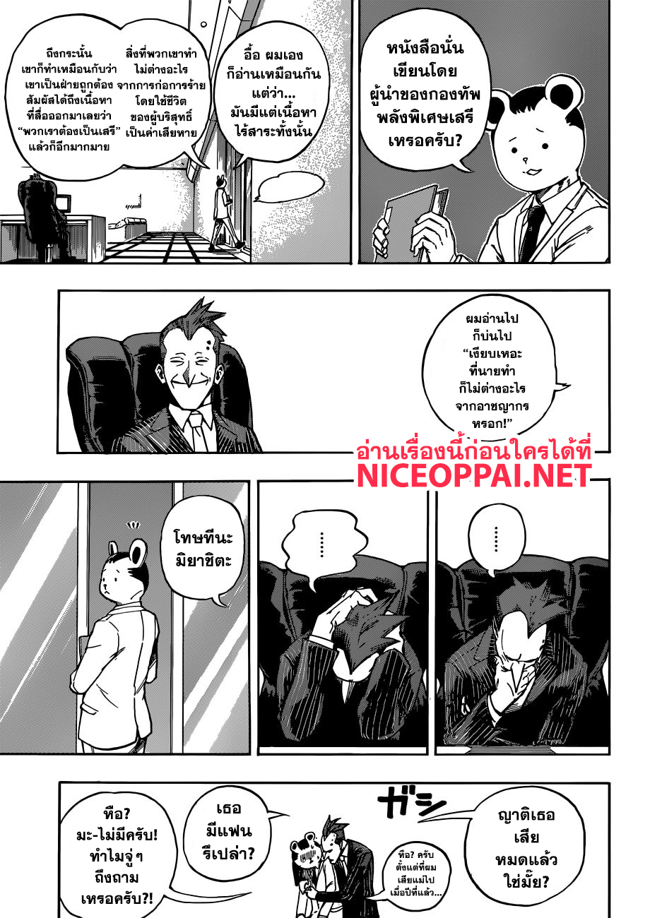 Boku no Hero Academia page 8