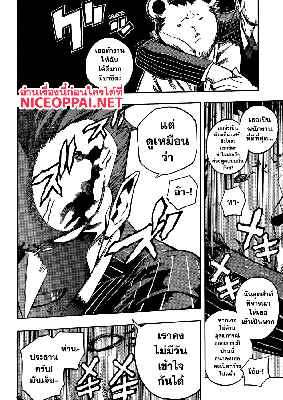 Boku no Hero Academia page 9