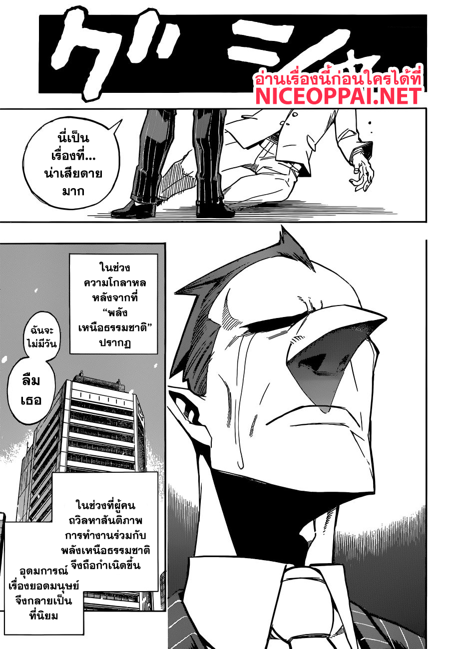 Boku no Hero Academia page 10