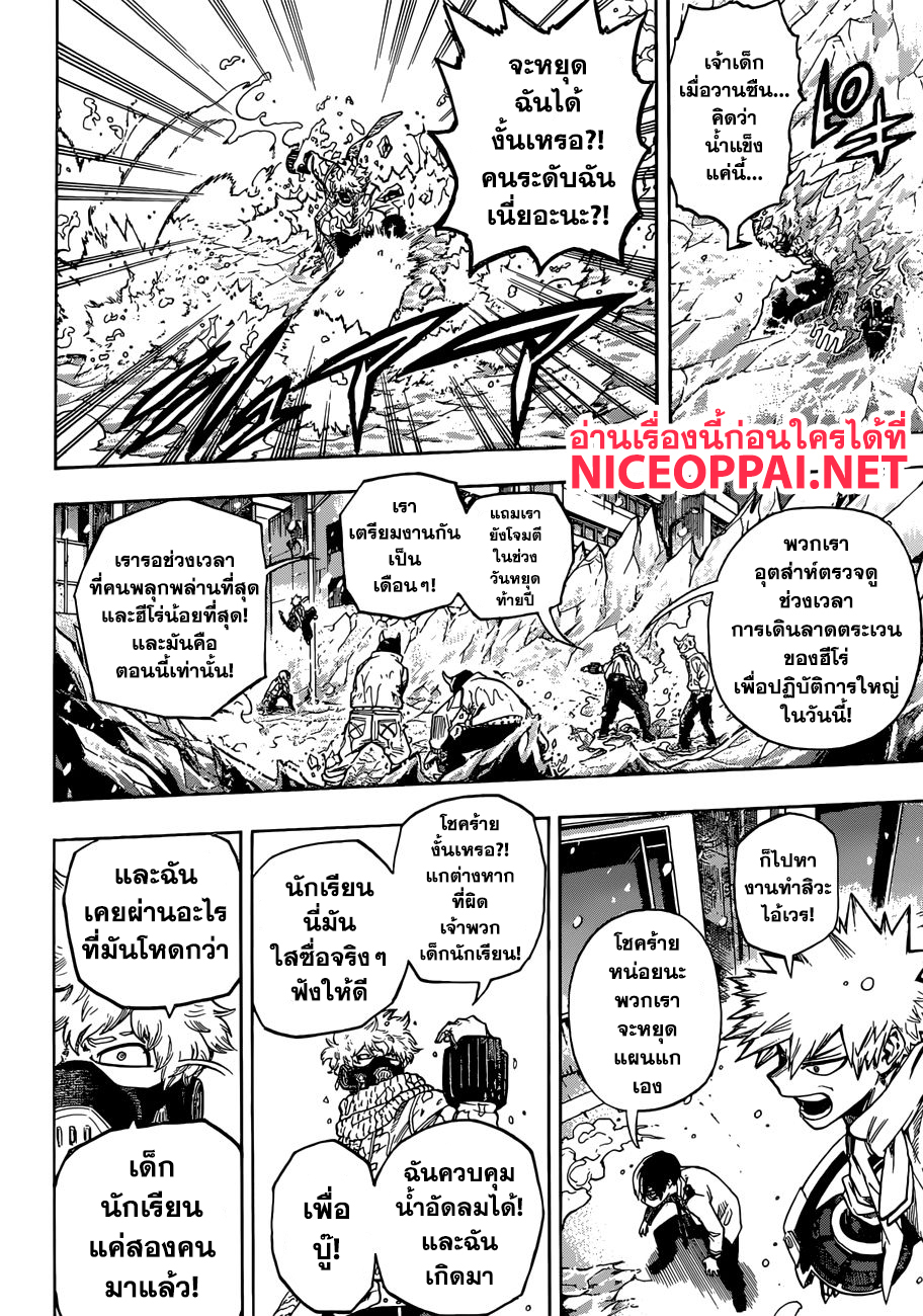 Boku no Hero Academia page 3
