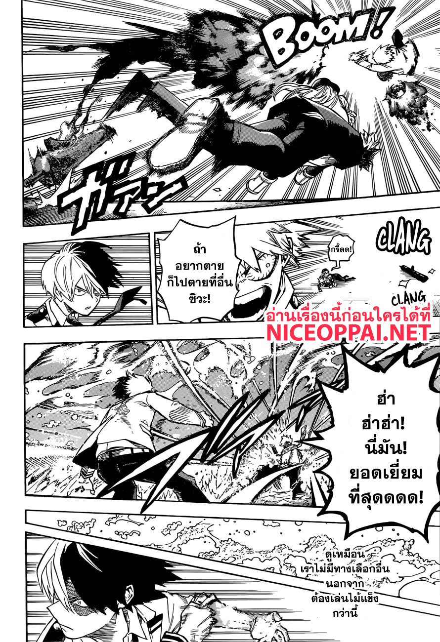 Boku no Hero Academia page 7
