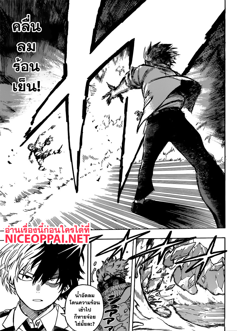 Boku no Hero Academia page 8