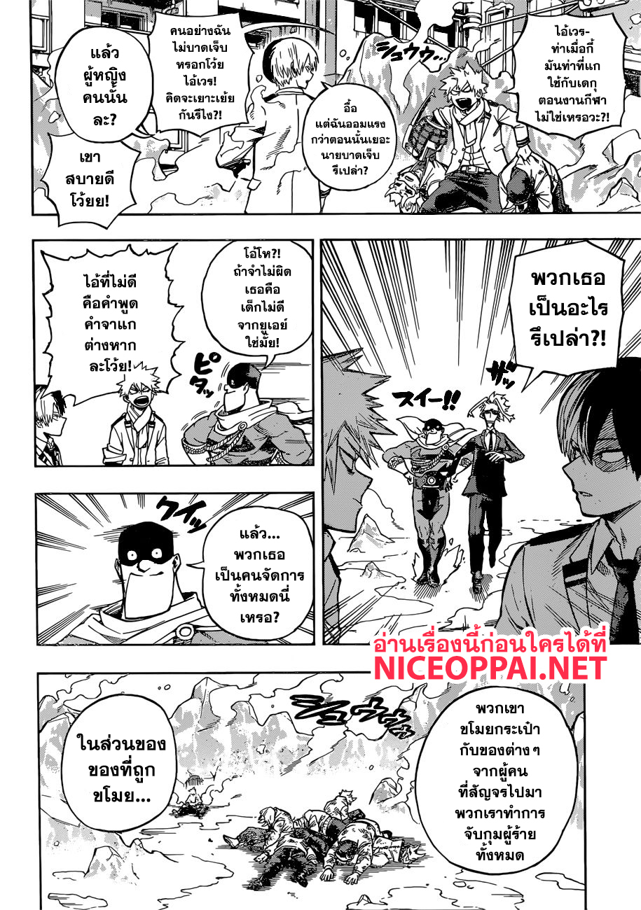 Boku no Hero Academia page 9