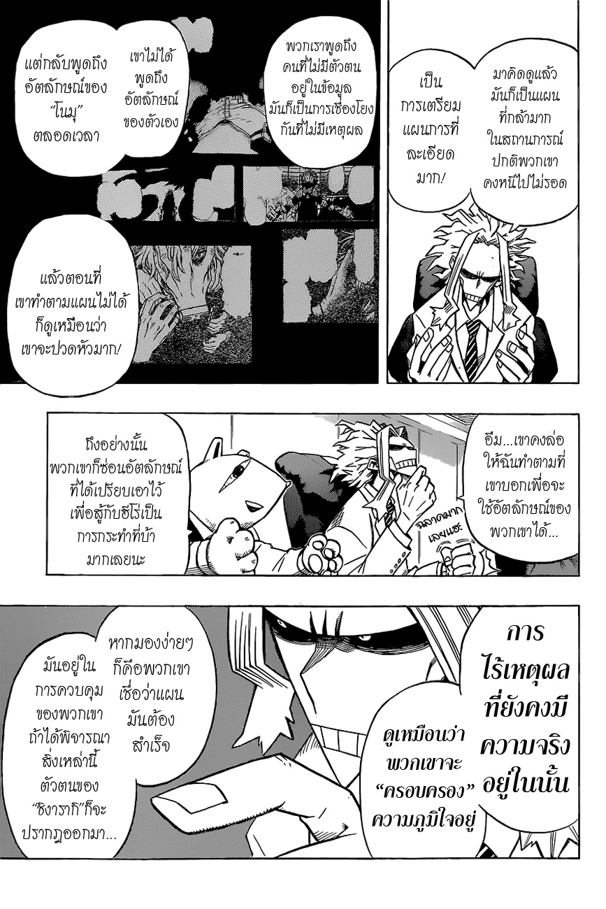 Boku no Hero Academia page 3
