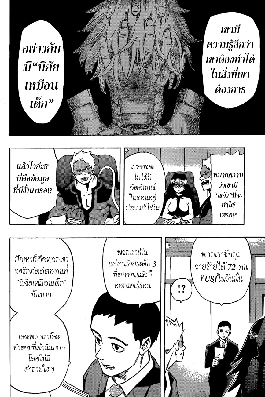Boku no Hero Academia page 4