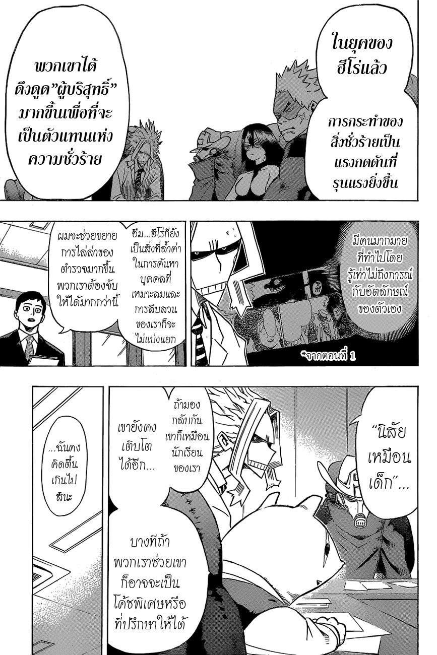 Boku no Hero Academia page 5
