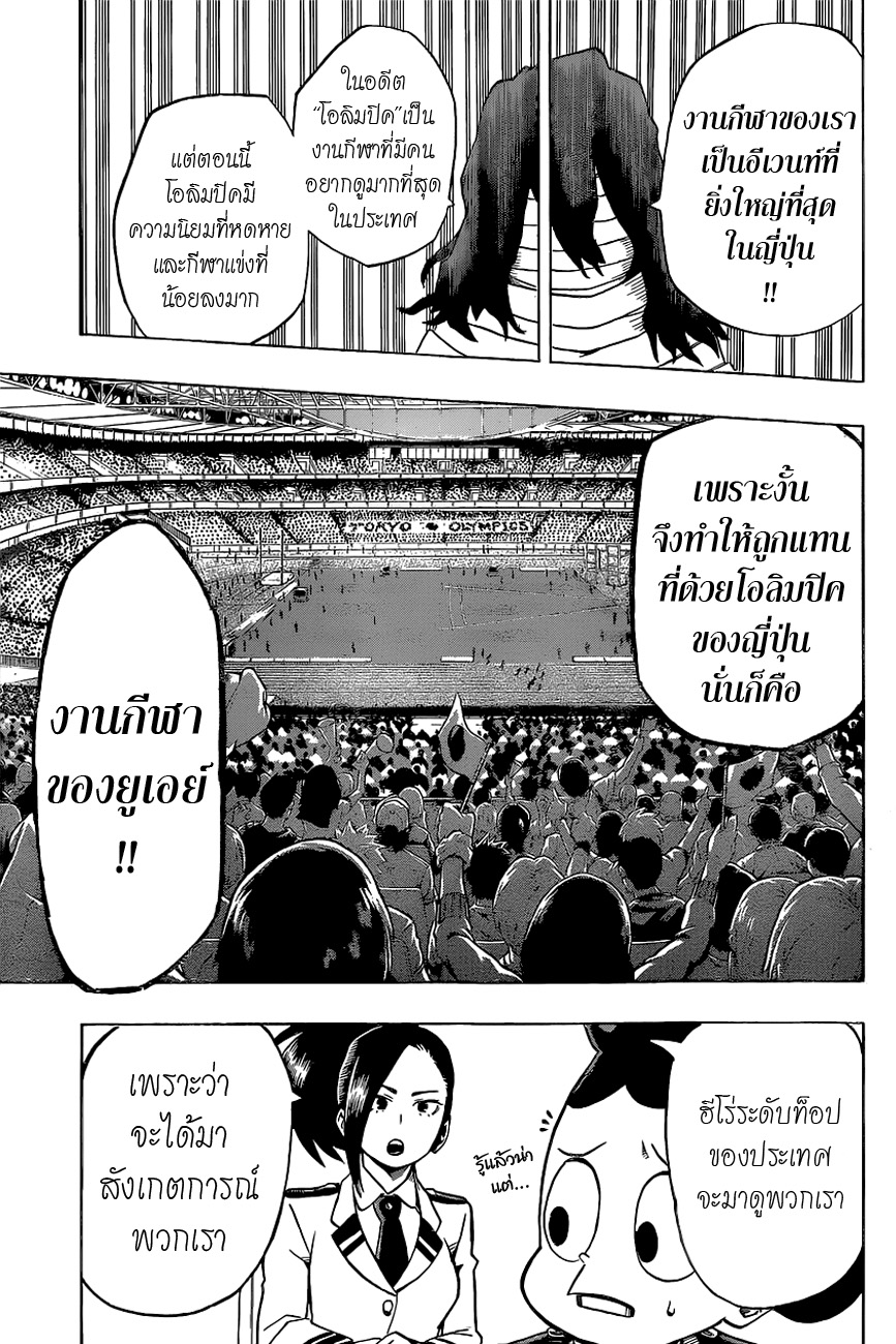 Boku no Hero Academia page 7