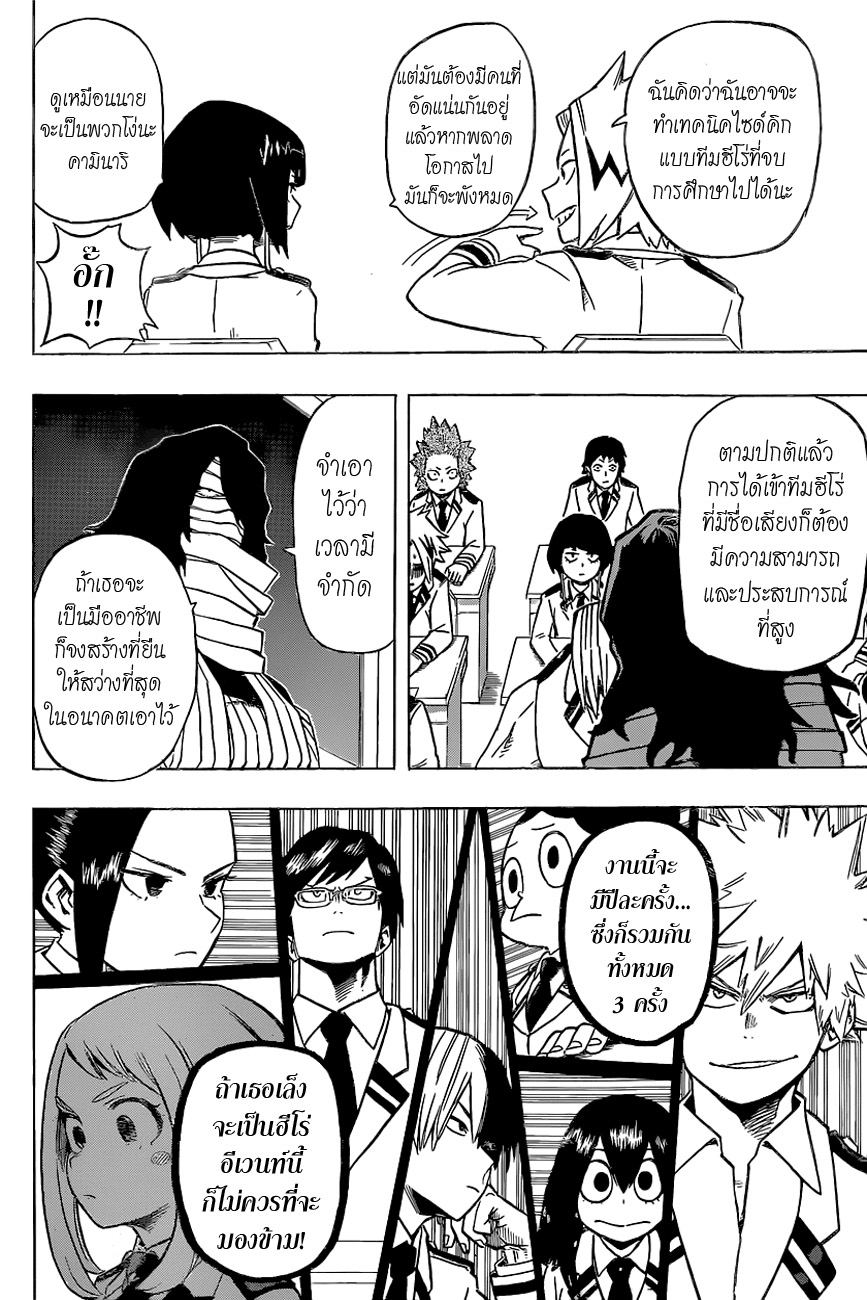 Boku no Hero Academia page 8