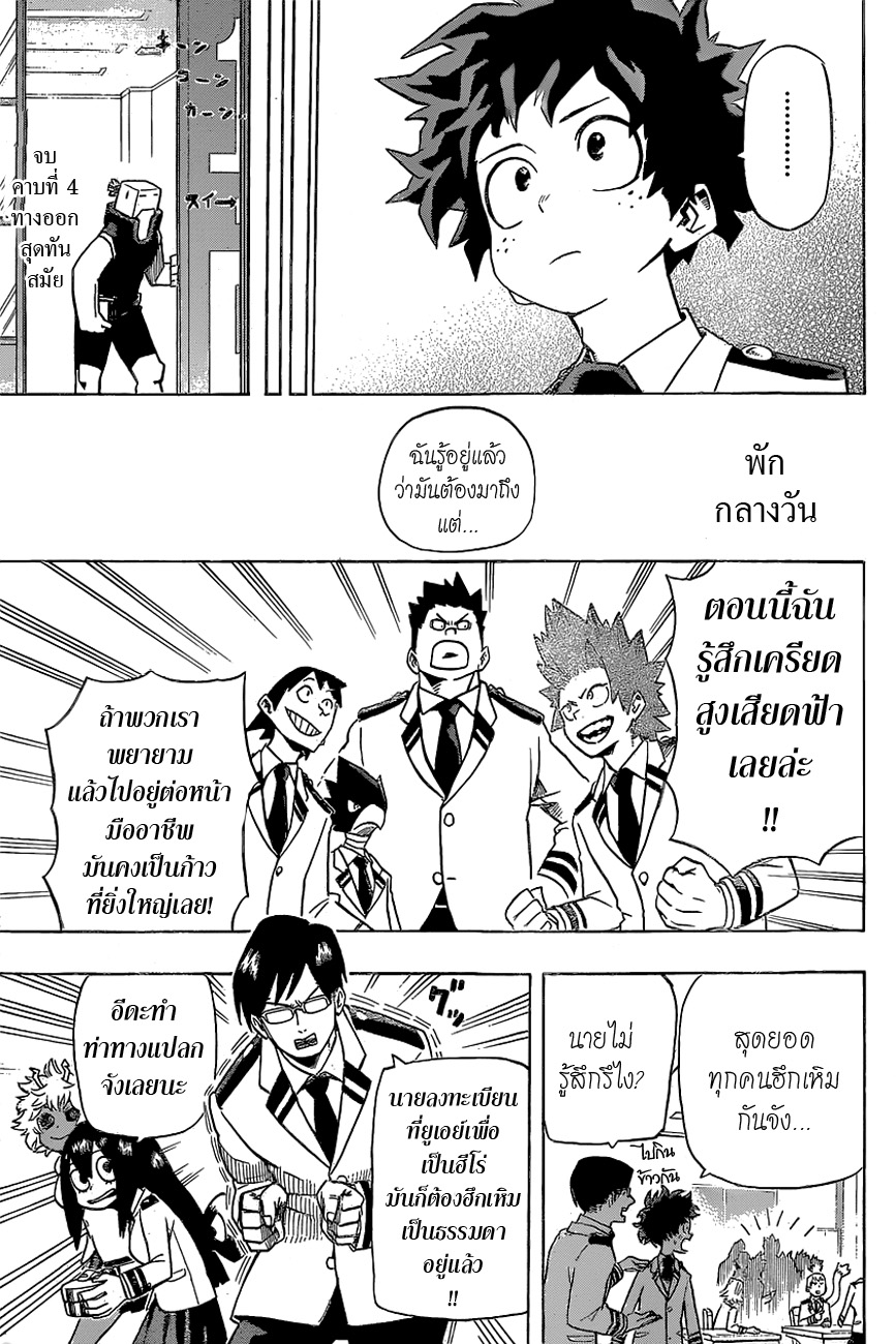 Boku no Hero Academia page 9