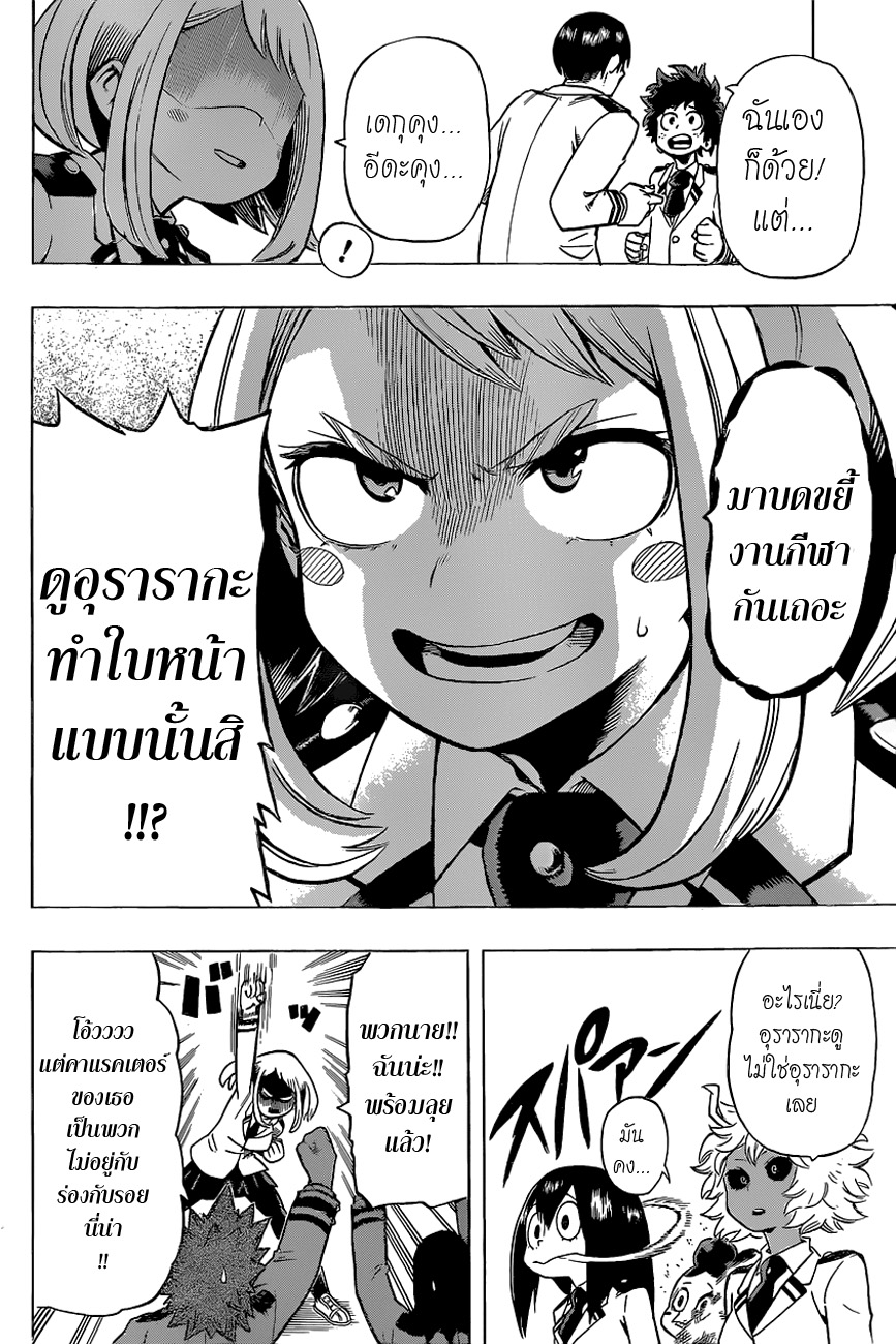 Boku no Hero Academia page 10