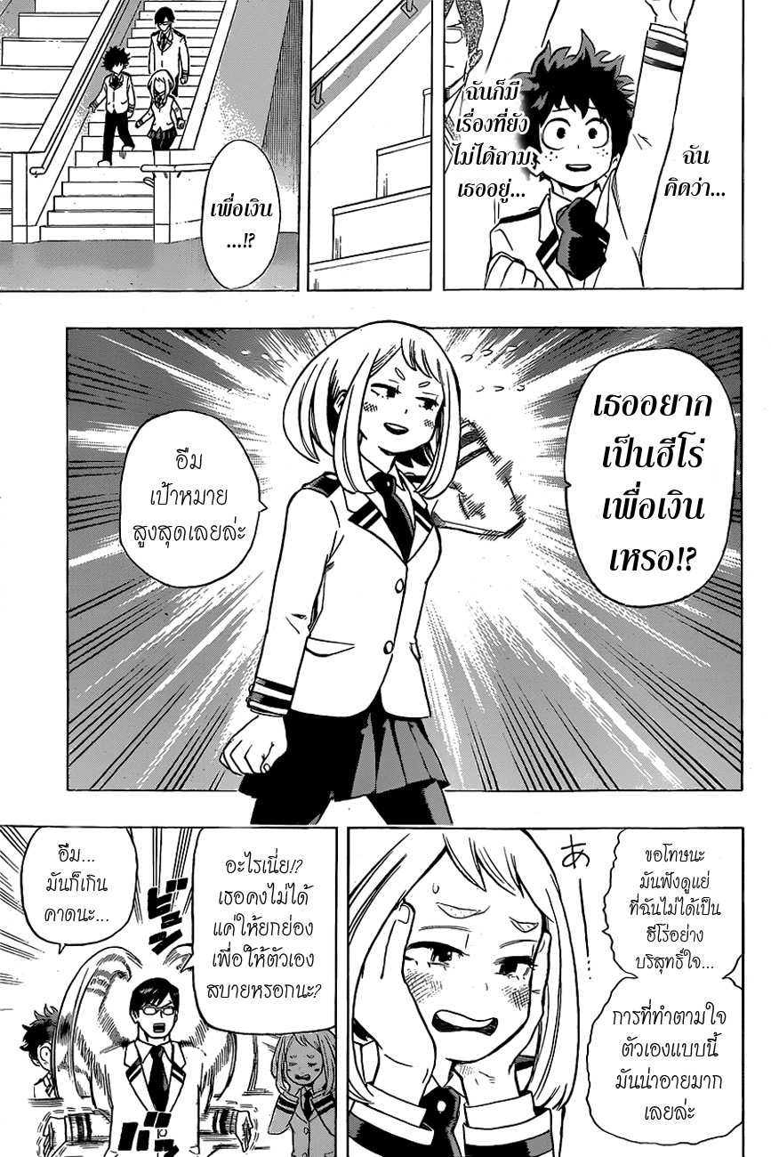 Boku no Hero Academia page 11