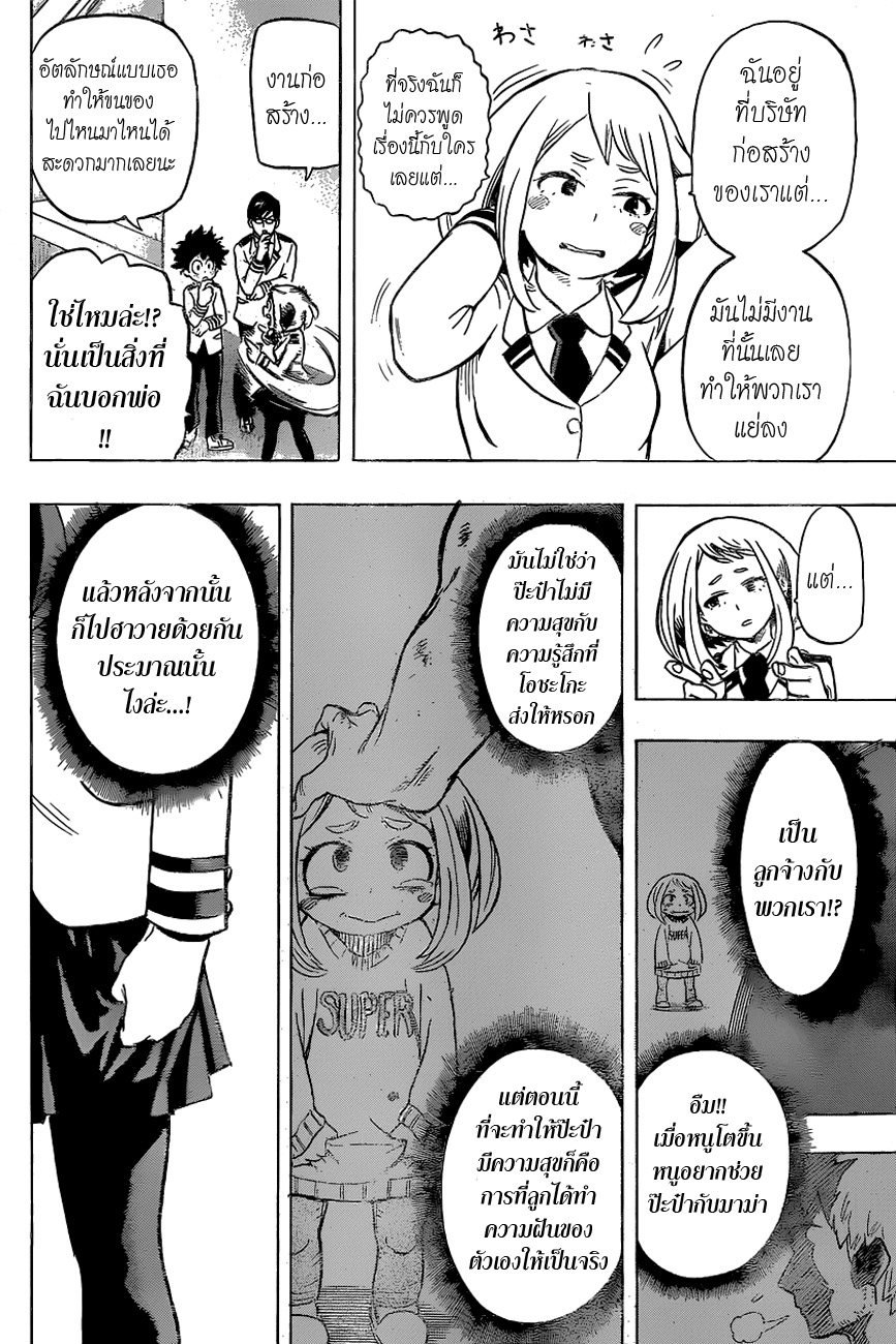 Boku no Hero Academia page 12