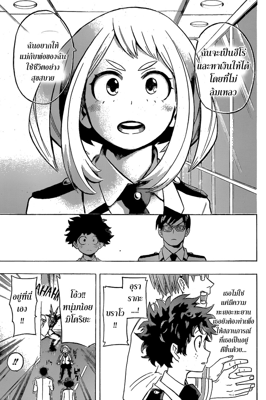 Boku no Hero Academia page 13