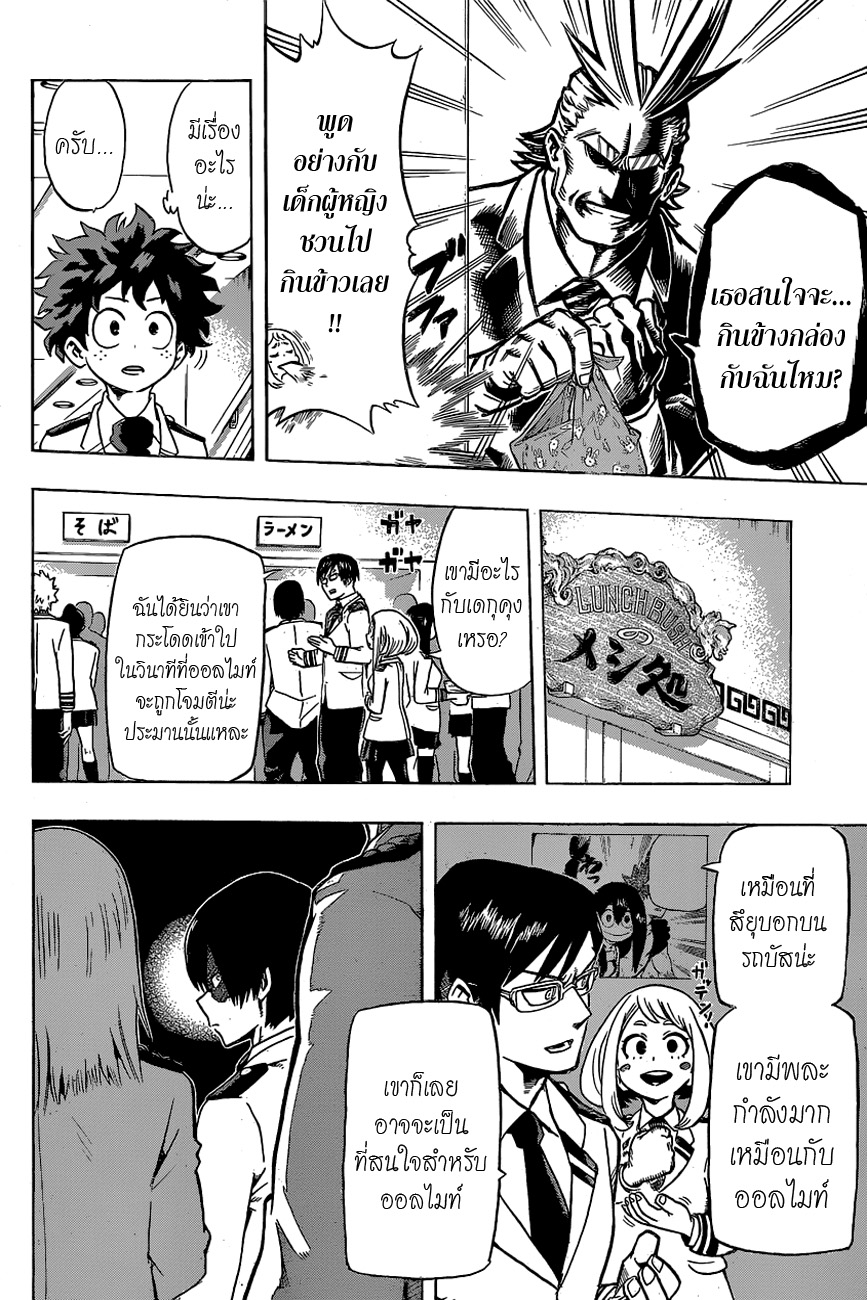 Boku no Hero Academia page 14