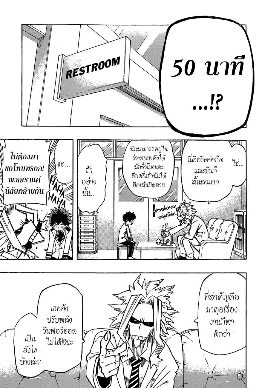 Boku no Hero Academia page 15