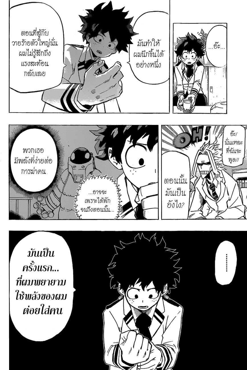 Boku no Hero Academia page 16